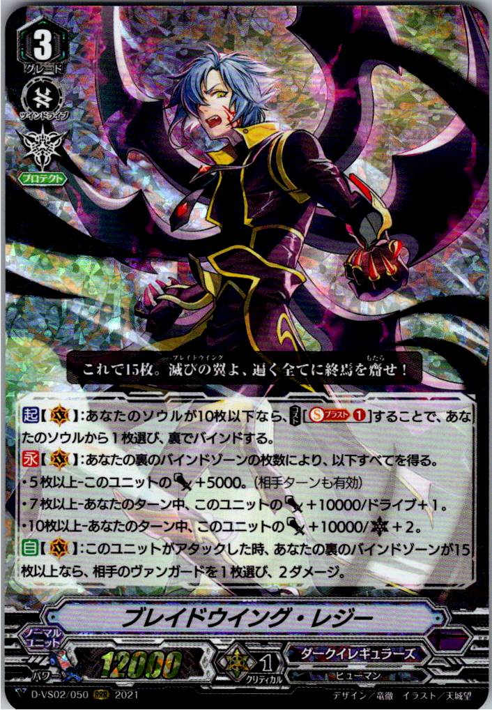 D/VS02/050RRR Blade Wing Reijy [Warehouse Stock]