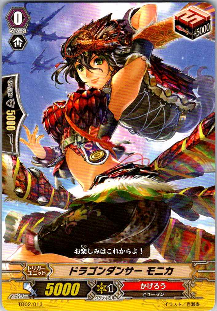 TD02/013TD Dragon Dancer, Monica [Alternate Stock B]