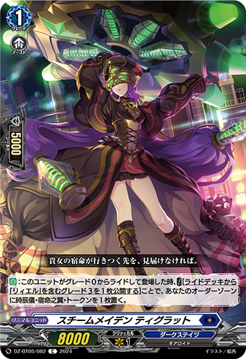 DZ/BT05/082C Steam Maiden, Tiglat