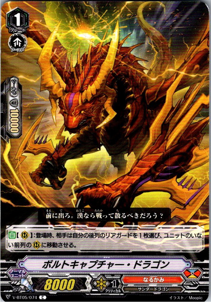 V/BT05/074C ボルトキャプチャー・ドラゴン 【別拠点在庫品B】