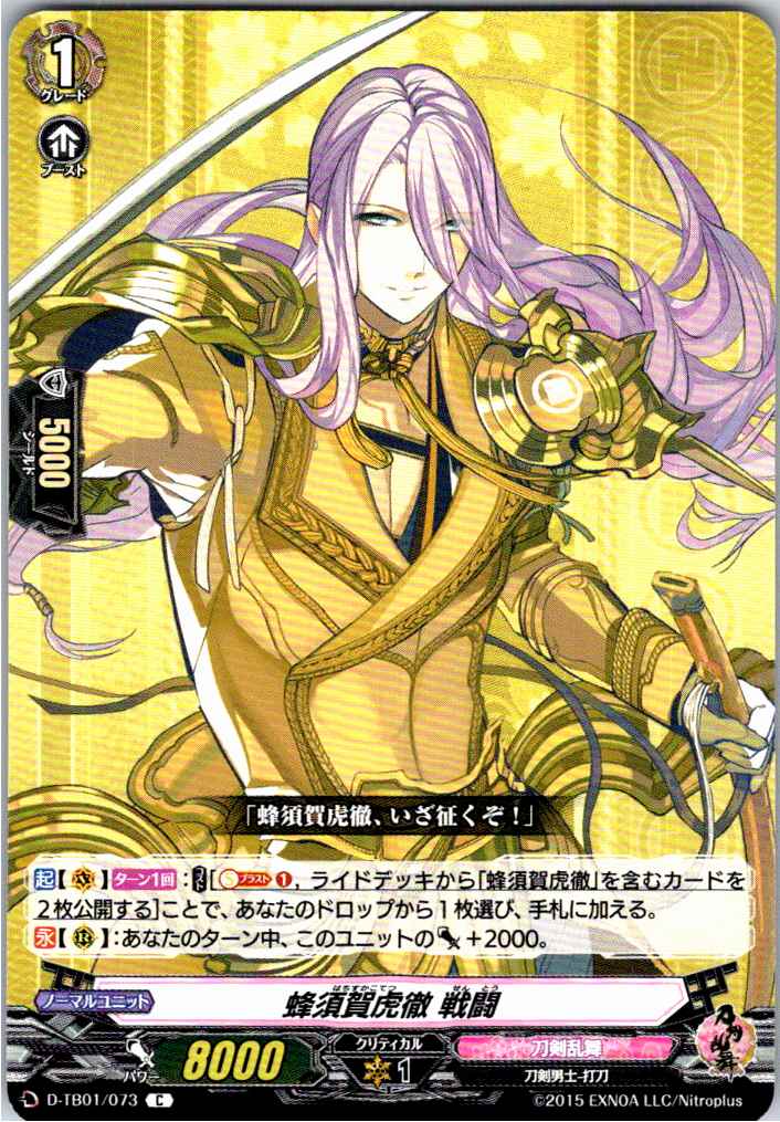 D/TB01/073C Hachisuka Kotetsu, Combat [Warehouse Stock]