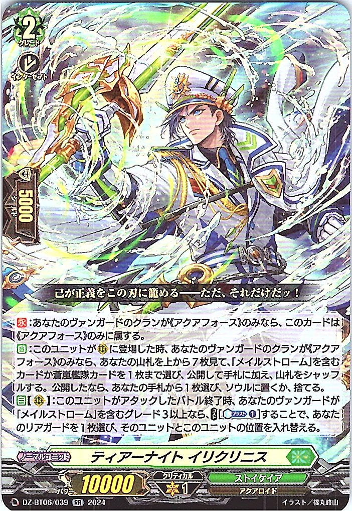 DZ/BT06/039RR Tear Knight, Ilicrinis