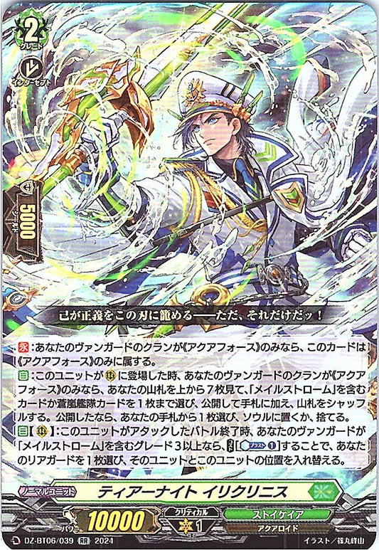 DZ/BT06/039RR ティアーナイト イリクリニス