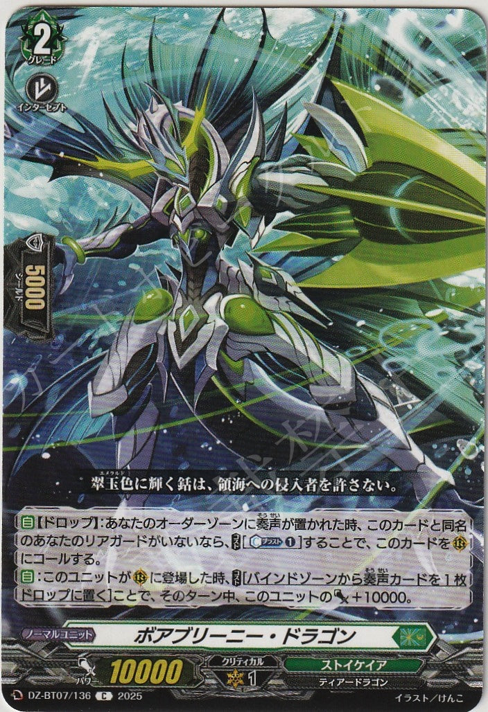 DZ/BT07/136C Boa Blini Dragon