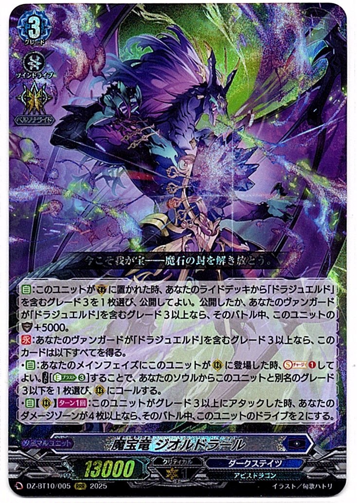 DZ/BT10/005RRR Demonic Gem Dragon, Georldrarl [Store Purchase Item]