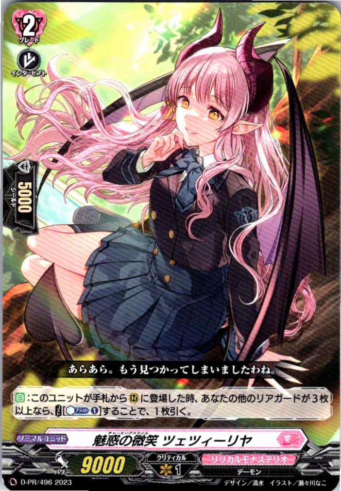 D/PR/496PR Alluring Smile, Cecilya [Warehouse Stock]