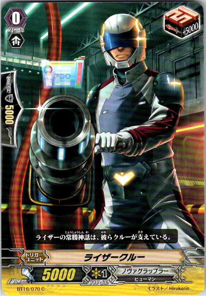 BT16/070C ライザークルー 【別拠点在庫品B】