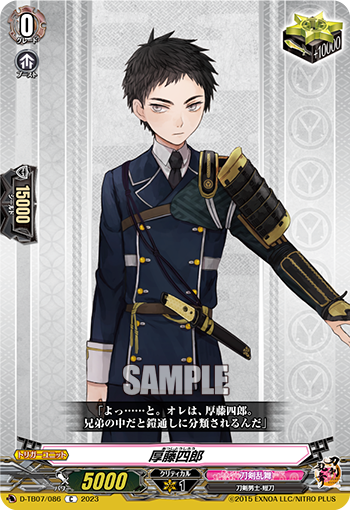 D/TB07/086C Atsushi Toushirou