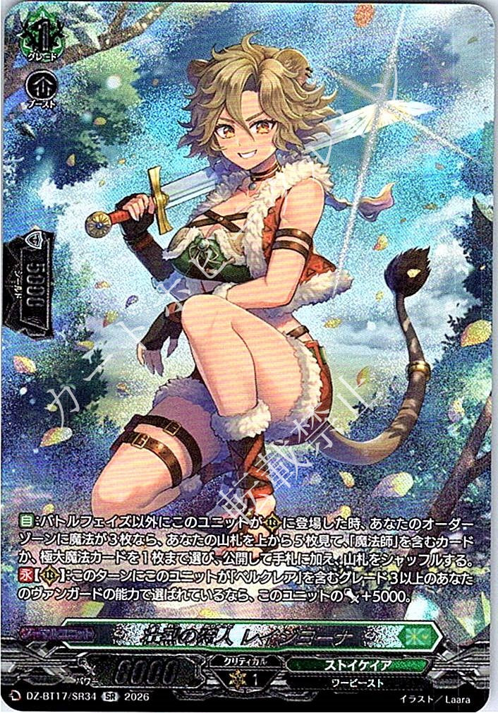DZ/BT17/SR34SR 壮烈の狩人 レイジヨーナ