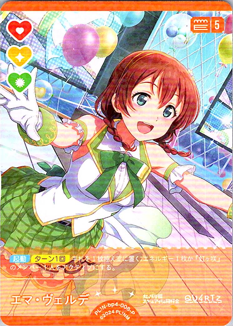 PL!N-bp4-008-P エマ・ヴェルデ