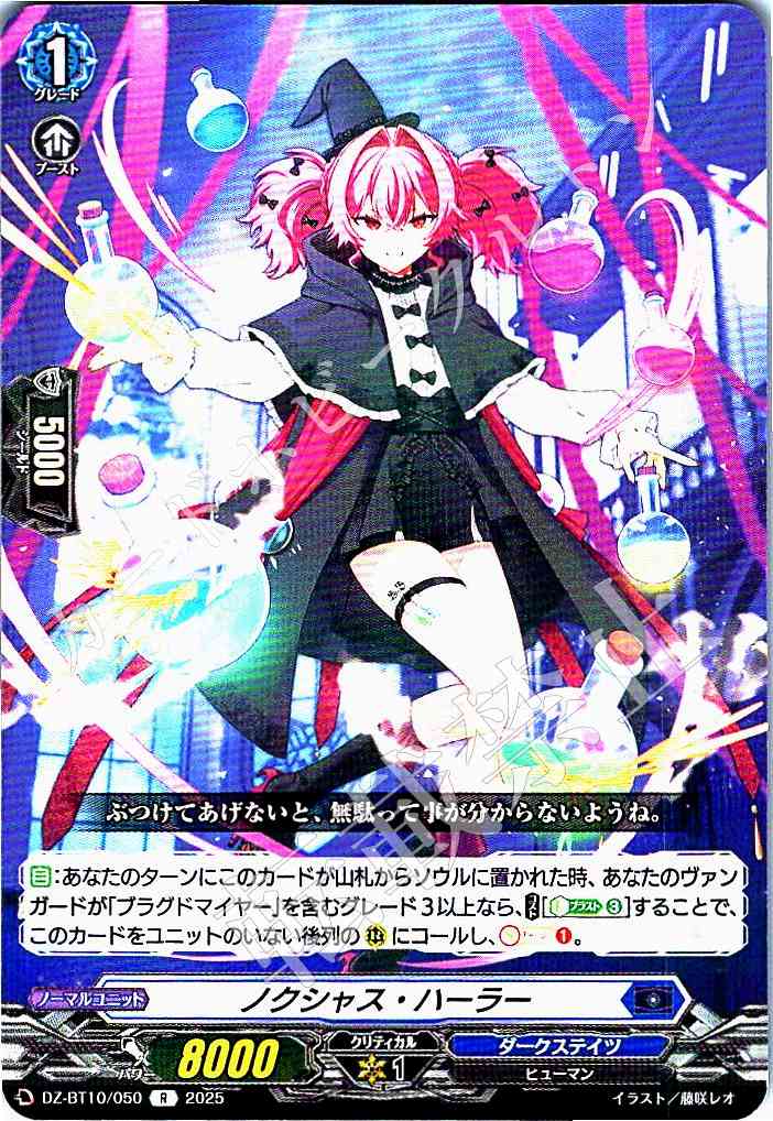 DZ/BT10/050 Noxious Harler