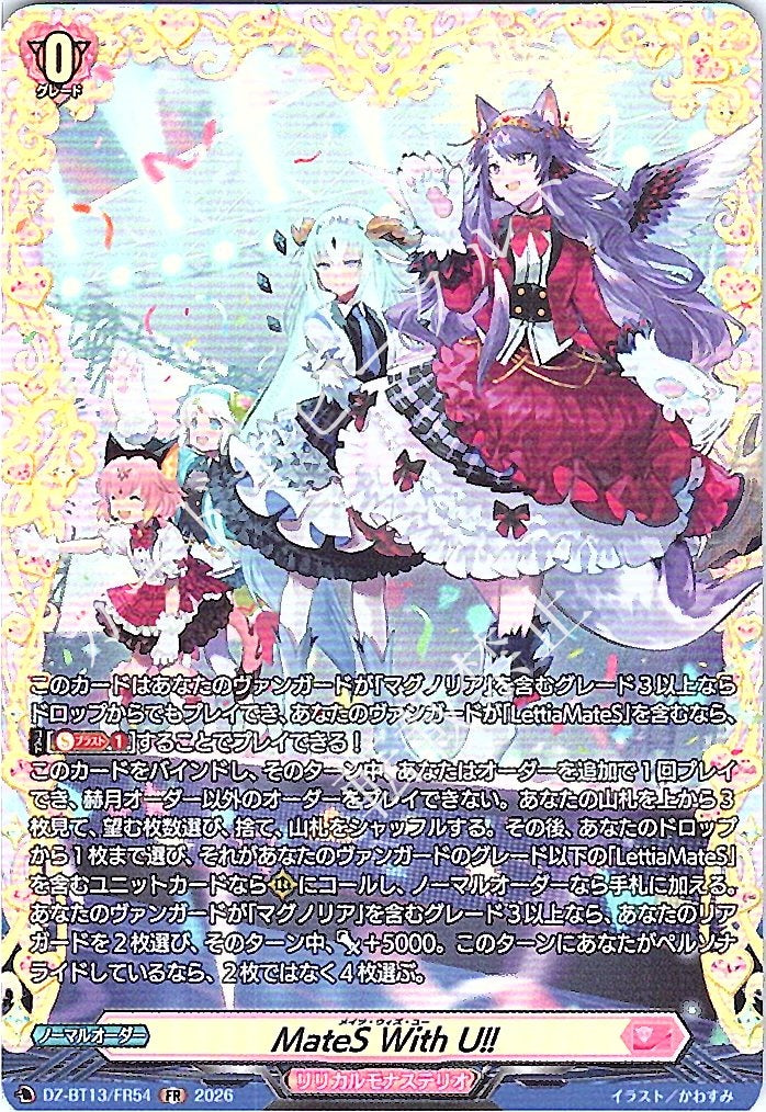 DZ/BT13/FR54FR MateS With U!! 【店頭買取品】