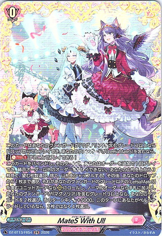 DZ/BT13/FR54FR MateS With U!! 【店頭買取品】