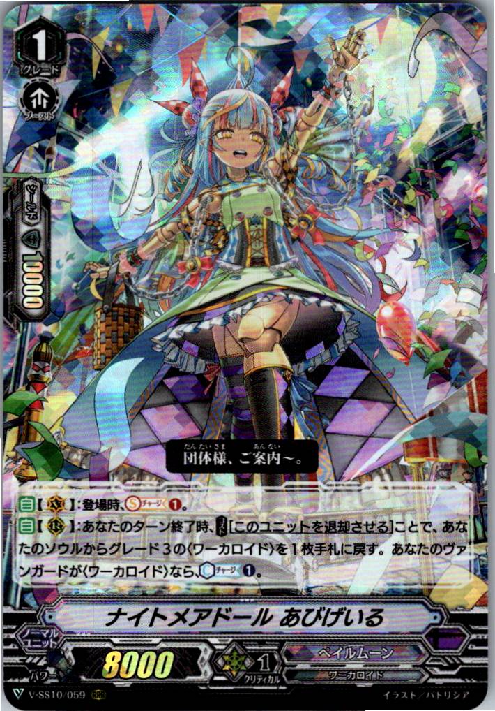 V/SS10/059RRR Nightmare Doll, Abigail [Warehouse Stock]