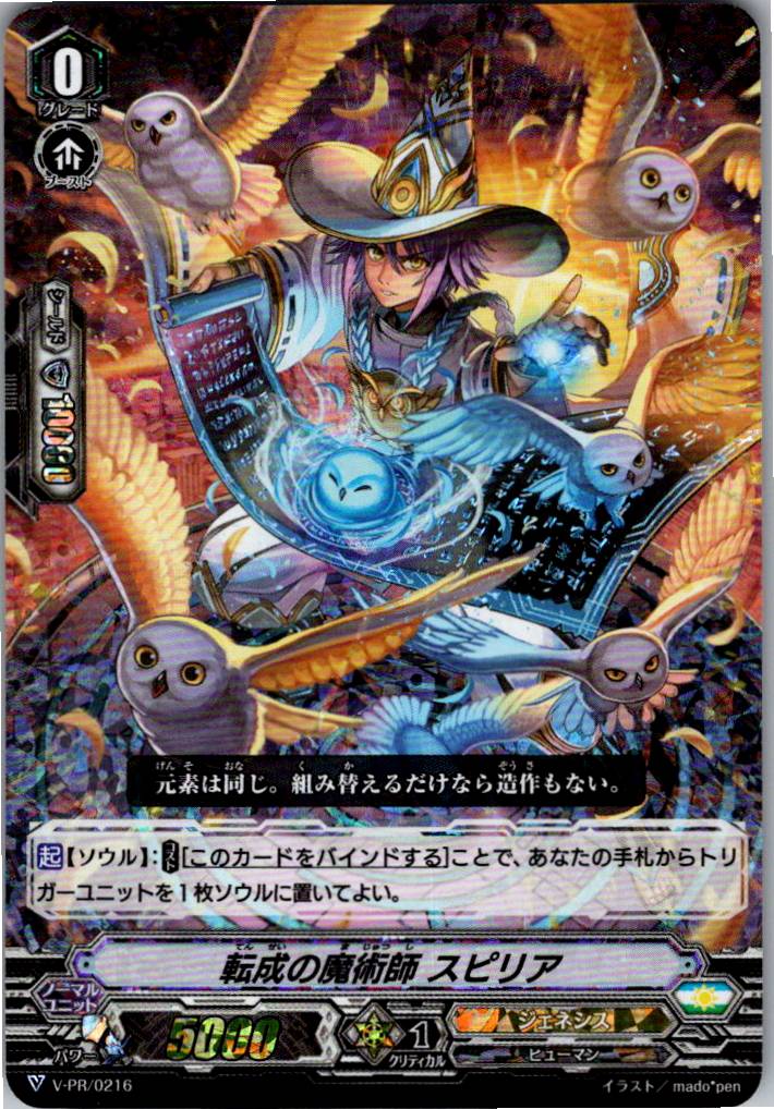 V/PR/0216RRR RRR Specification) Spiritia, the Transcending Magician [Warehouse Stock]