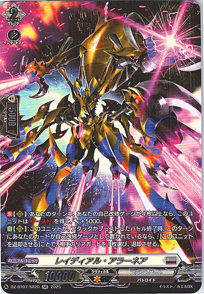 DZ/BT07/SR20SR レイディアル・アラーネア