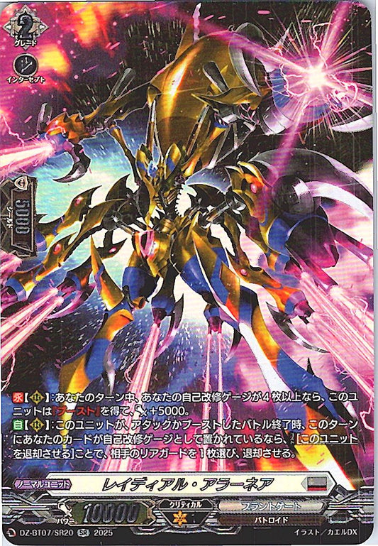 DZ/BT07/SR20SR レイディアル・アラーネア