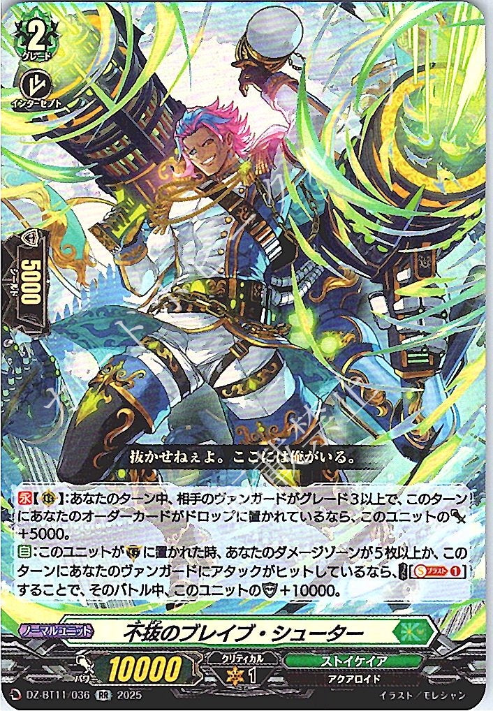 DZ/BT11/036RR 不抜のブレイブ・シューター 【別拠点在庫品B】