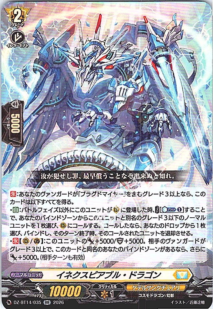DZ/BT14/035RR Inexpiable Dragon
