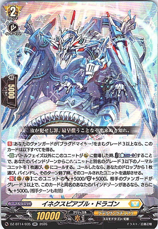 DZ/BT14/035RR イネクスピアブル・ドラゴン