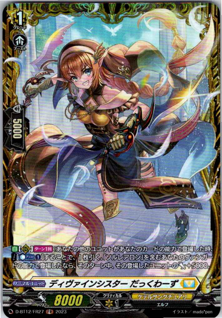 D/BT12/FR27FR Divine Sister, Dacquoise [Stored at Separate Location B]
