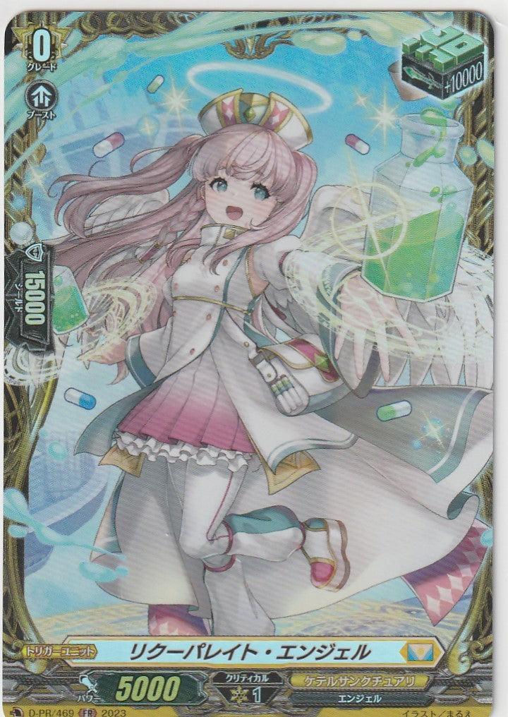 D/PR/469FR Recuperate Angel [In-store purchase item]