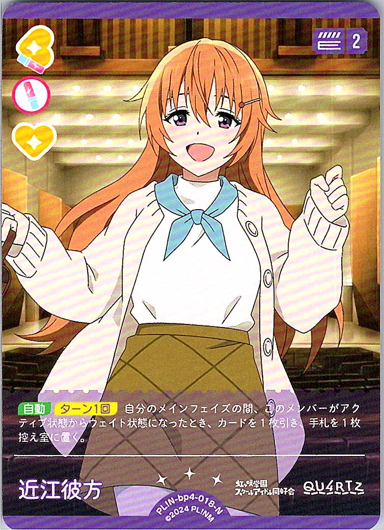 PL!N-bp4-018-N Kanata Konoe