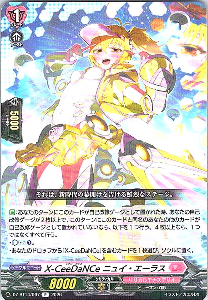 DZ/BT14/067R X-CeeDaNCe ニュイ・エーラス