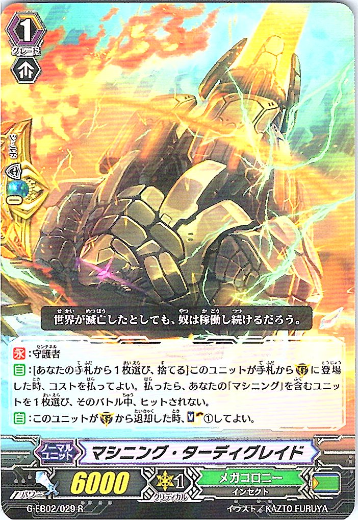 G/EB02/029R マシニング・ターディグレイド 【別拠点在庫品B】