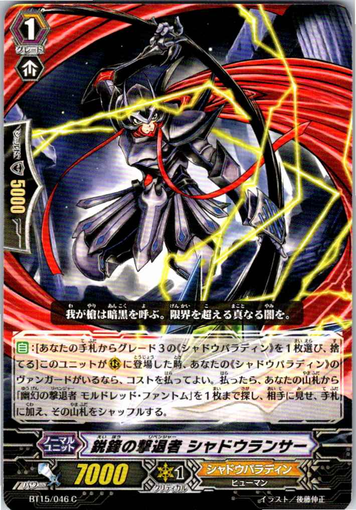 BT15/046C 鋭鋒の撃退者 シャドウランサー 【別拠点在庫品B】
