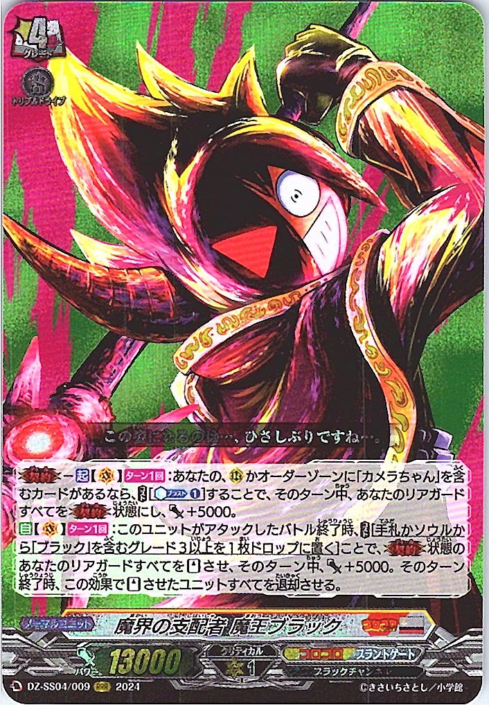 DZ/SS04/009RRR Devil Lord, Master of the Demonic World