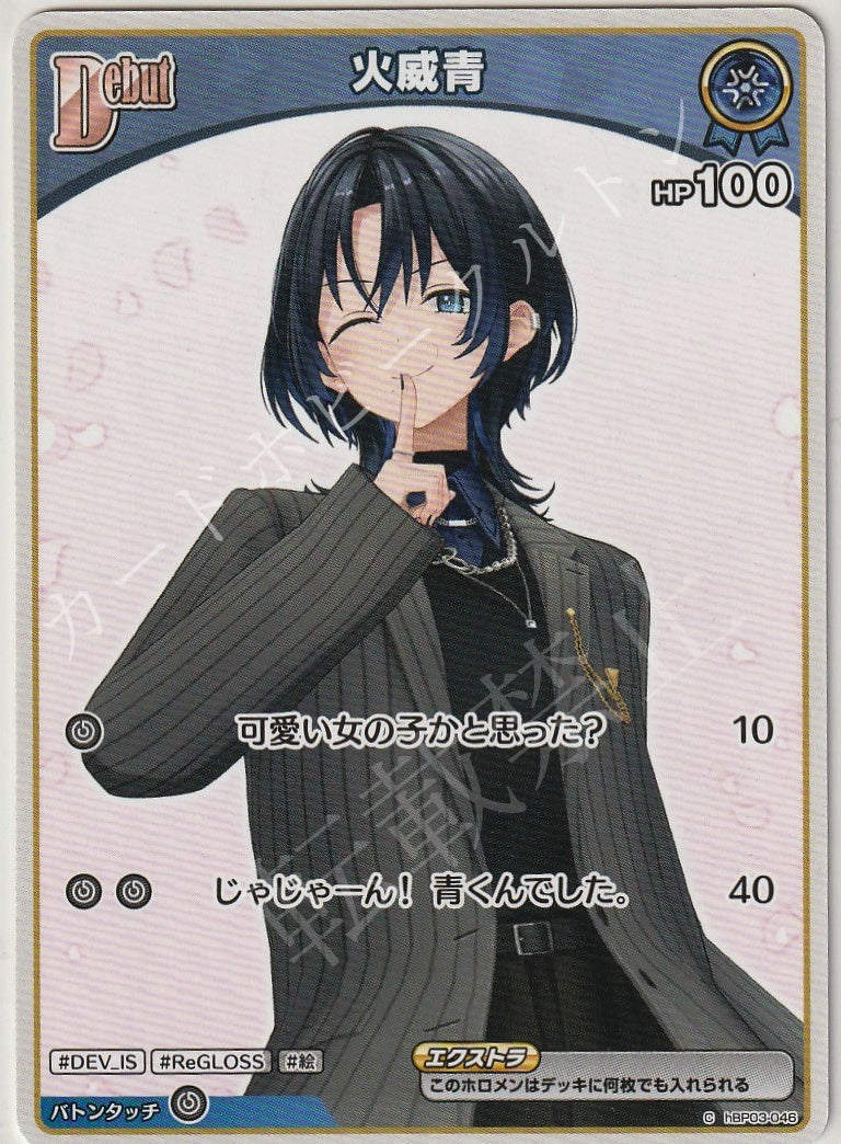 HBP03/046C Hibana Aoi