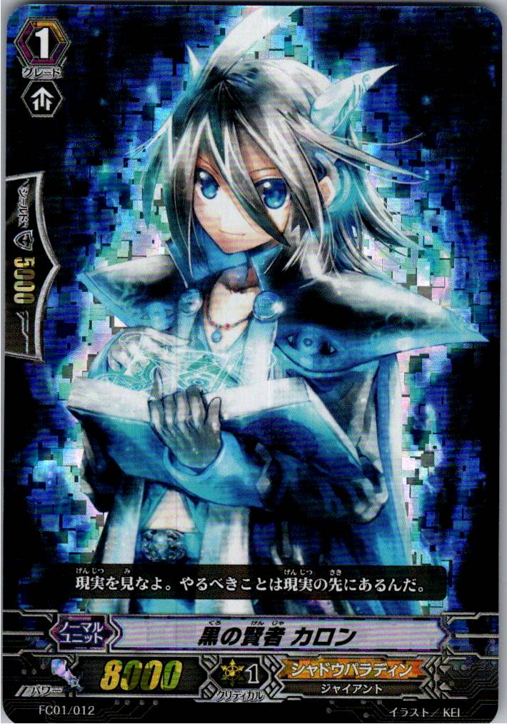 FC01/012 黒の賢者 カロン 【別拠点在庫品B】