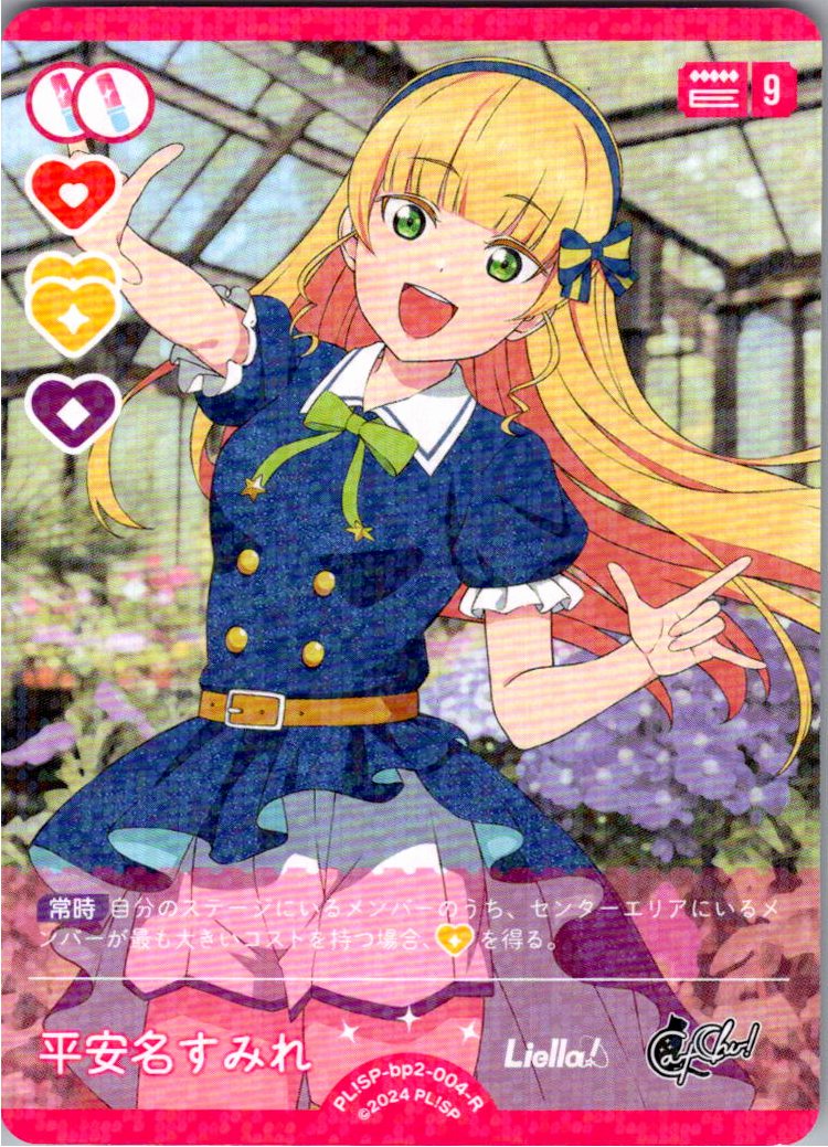 PL!SP-bp2-004-R Heanna Sumire