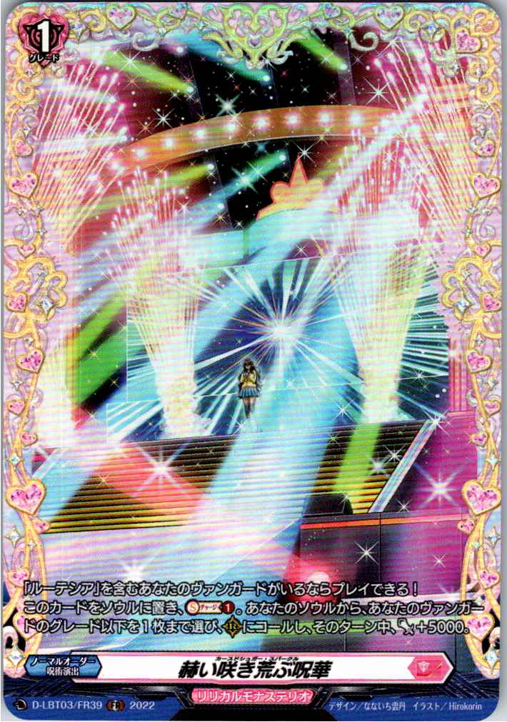 D/LBT03/FR39FR Crimson Blooming Curse Flower [Separate Location Stock B]
