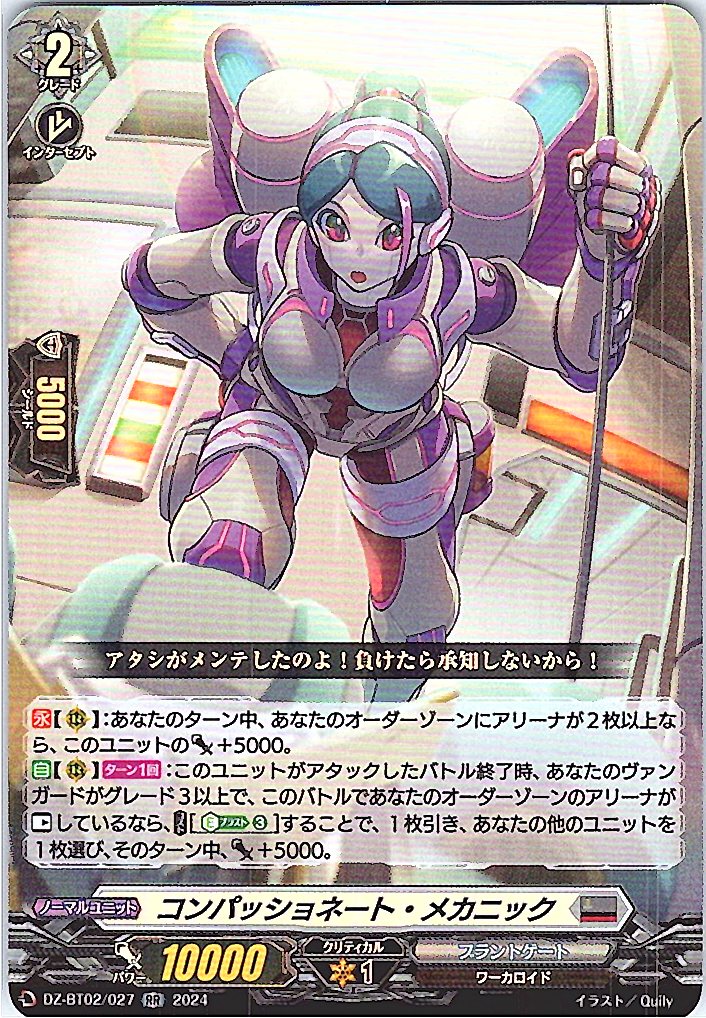 DZ/BT02/027RR Compassionate Mechanic