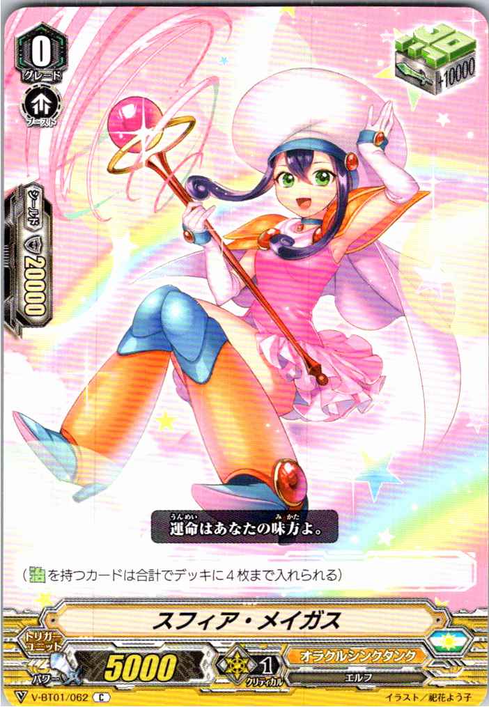 V/BT01/062C Sphere Magus [Warehouse B]