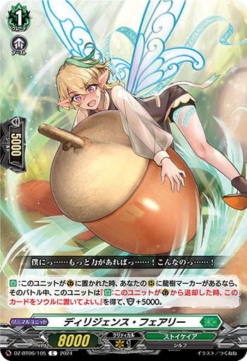 DZ/BT06/105C Diligence Fairy