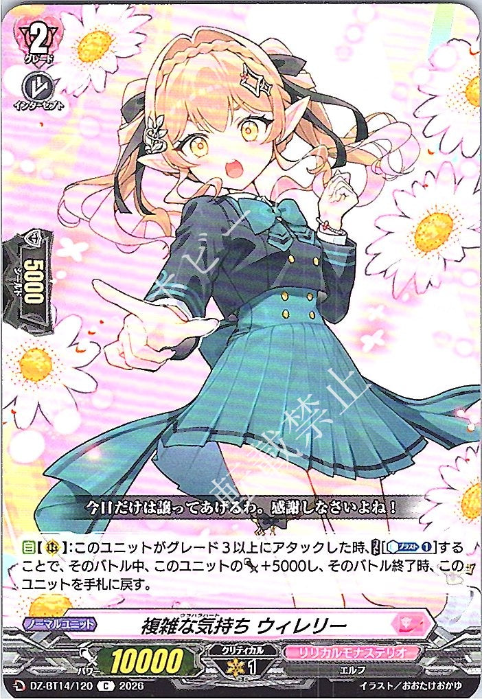 DZ/BT14/120C Mixed Feelings, Wilerie