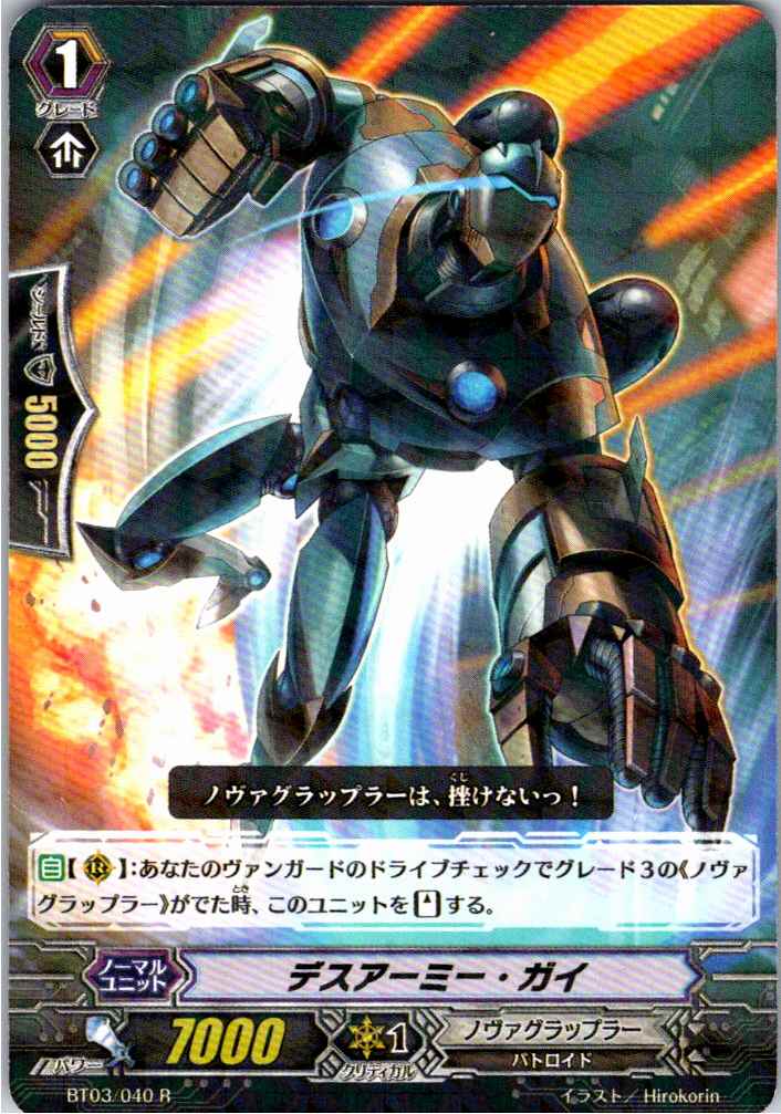 BT03/040R Deatharmy Guy [Other Store Stock B]