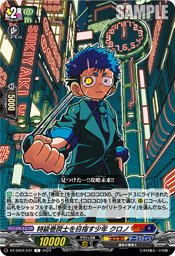 Chronos, Boy Who Aims to Be a Special-Grade Rewinder