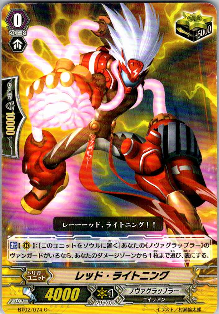 BT02/074C レッド・ライトニング 【別拠点在庫品B】