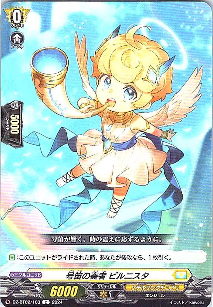 DZ/BT02/103C 号笛の奏者 ビルニスタ 【別拠点在庫品B】