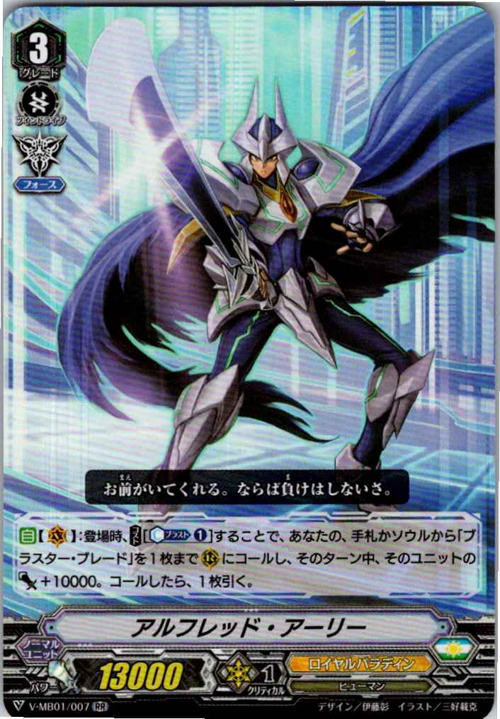 V/MB01/007RR アルフレッド・アーリー 【別拠点在庫品B】