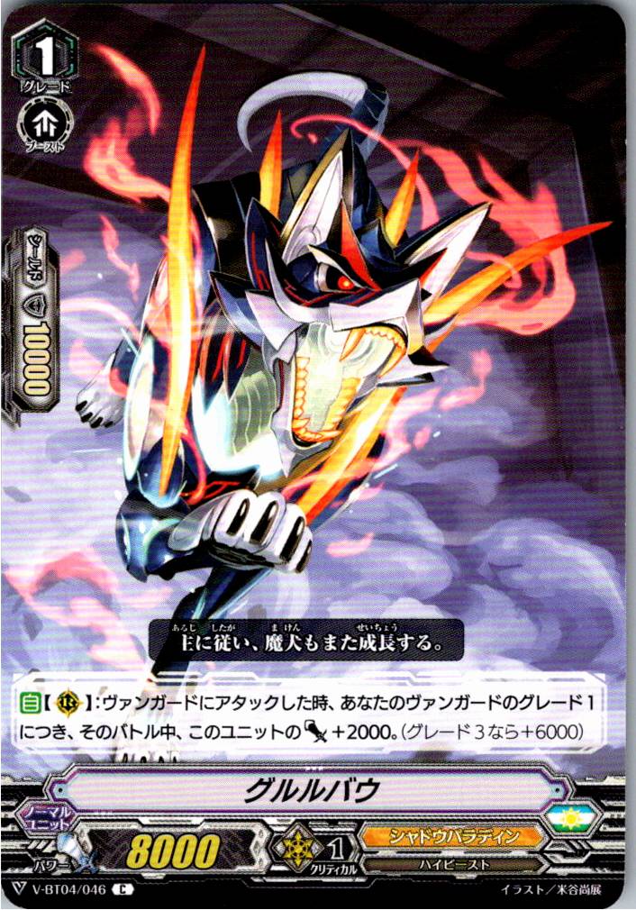 V/BT04/046C Gururubau [Warehouse Stock]