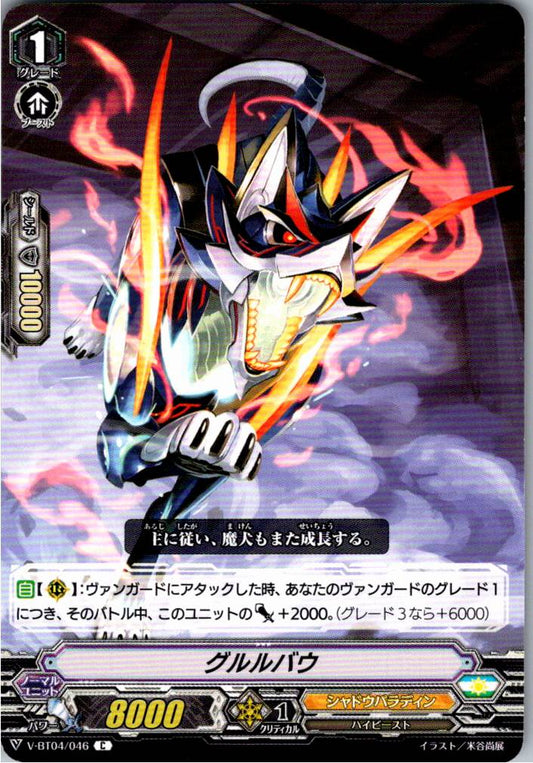 V/BT04/046C グルルバウ 【倉庫在庫品】