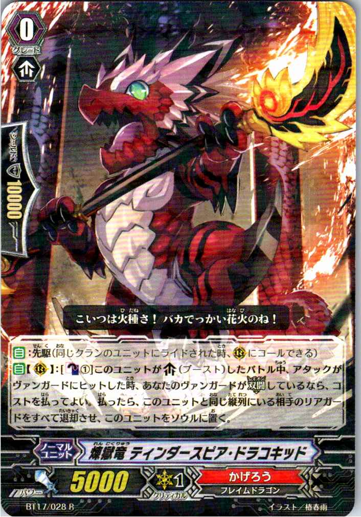 BT17/028R Inferno Dragon, Tinderspear Dracokid [Alternate Location Stock B]