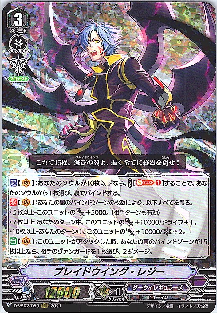 D/VS02/050RRR ブレイドウイング・レジー 【別拠点在庫品B】