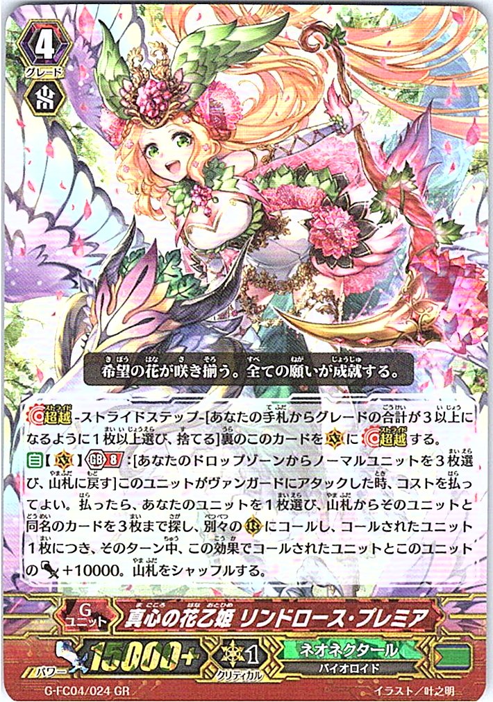 G/FC04/024GR Flower Princess of True Love, Lindroos Premier [Warehouse Stock]