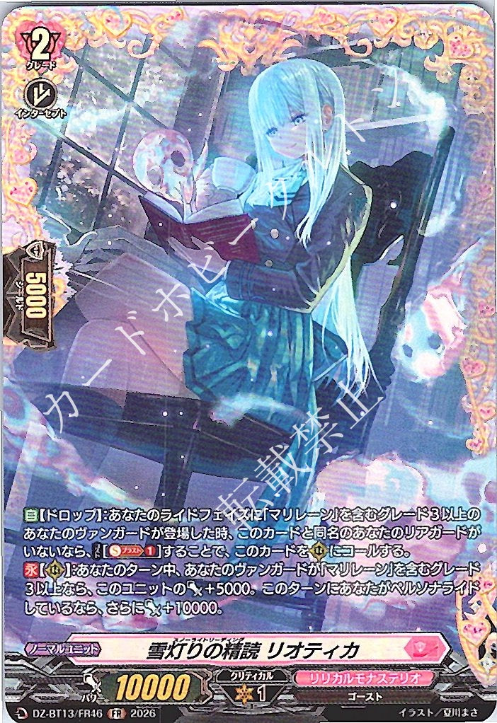 DZ/BT13/FR46FR Snowlight Close Reading, Ryoteka